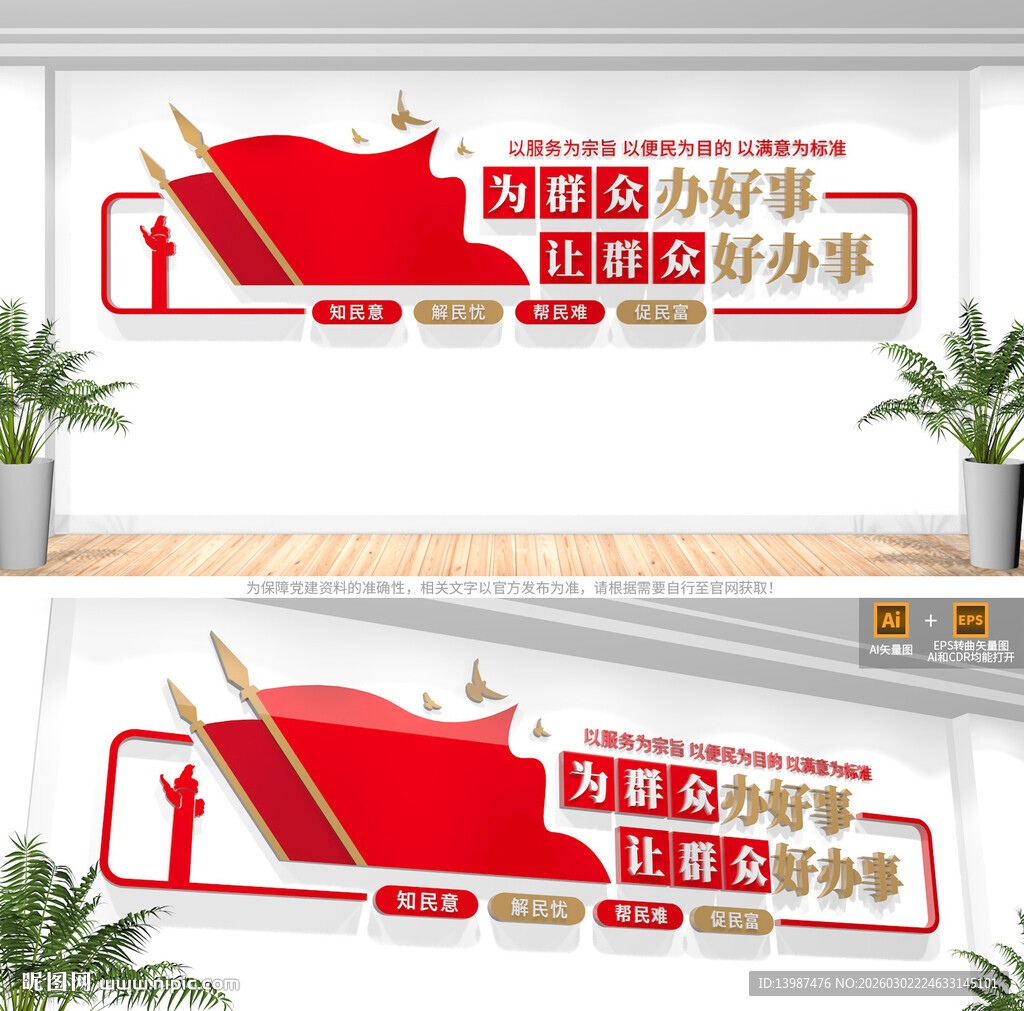 社区便民服务中心文化墙