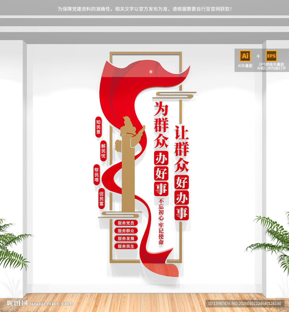 竖版社区便民服务中心文化墙