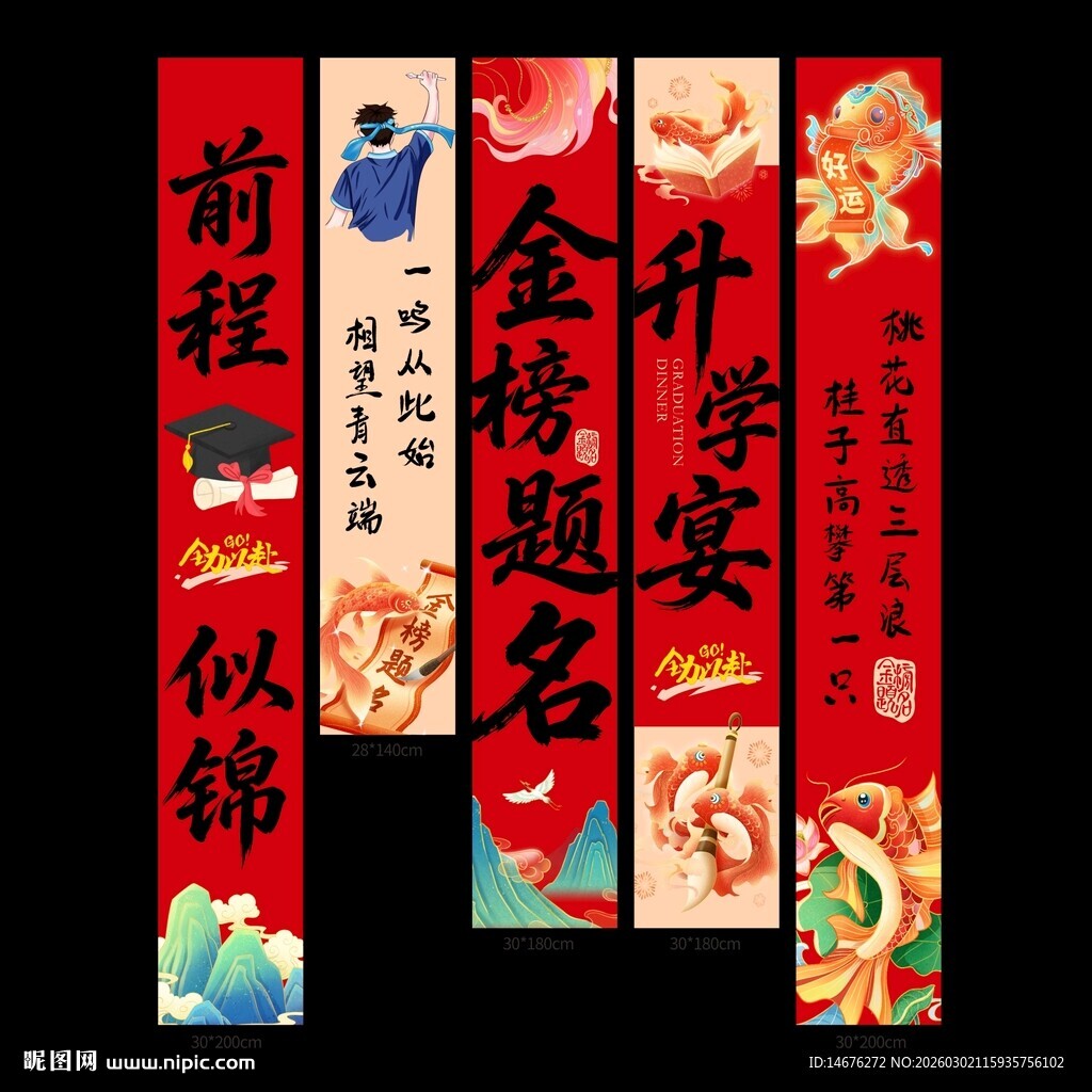 中式好运金榜题名挂布