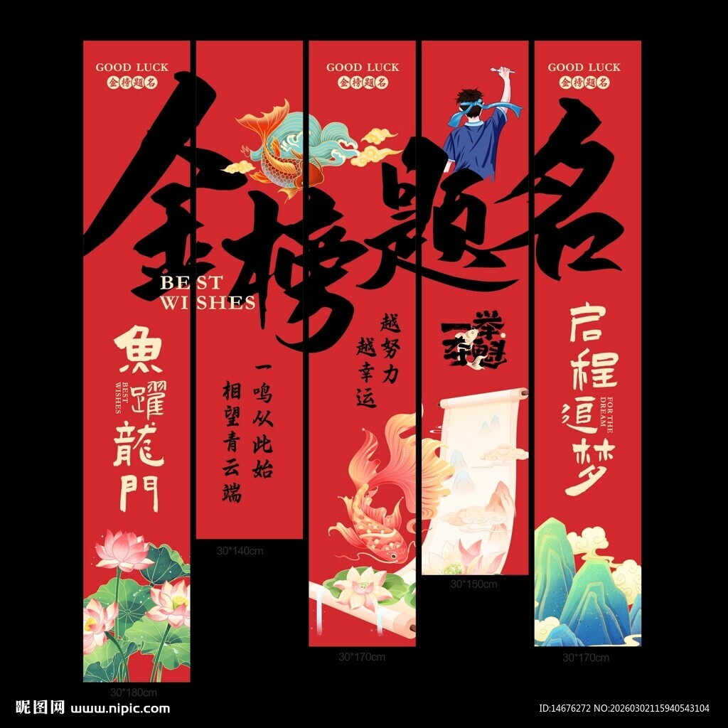 金榜题名中高考挂布条幅