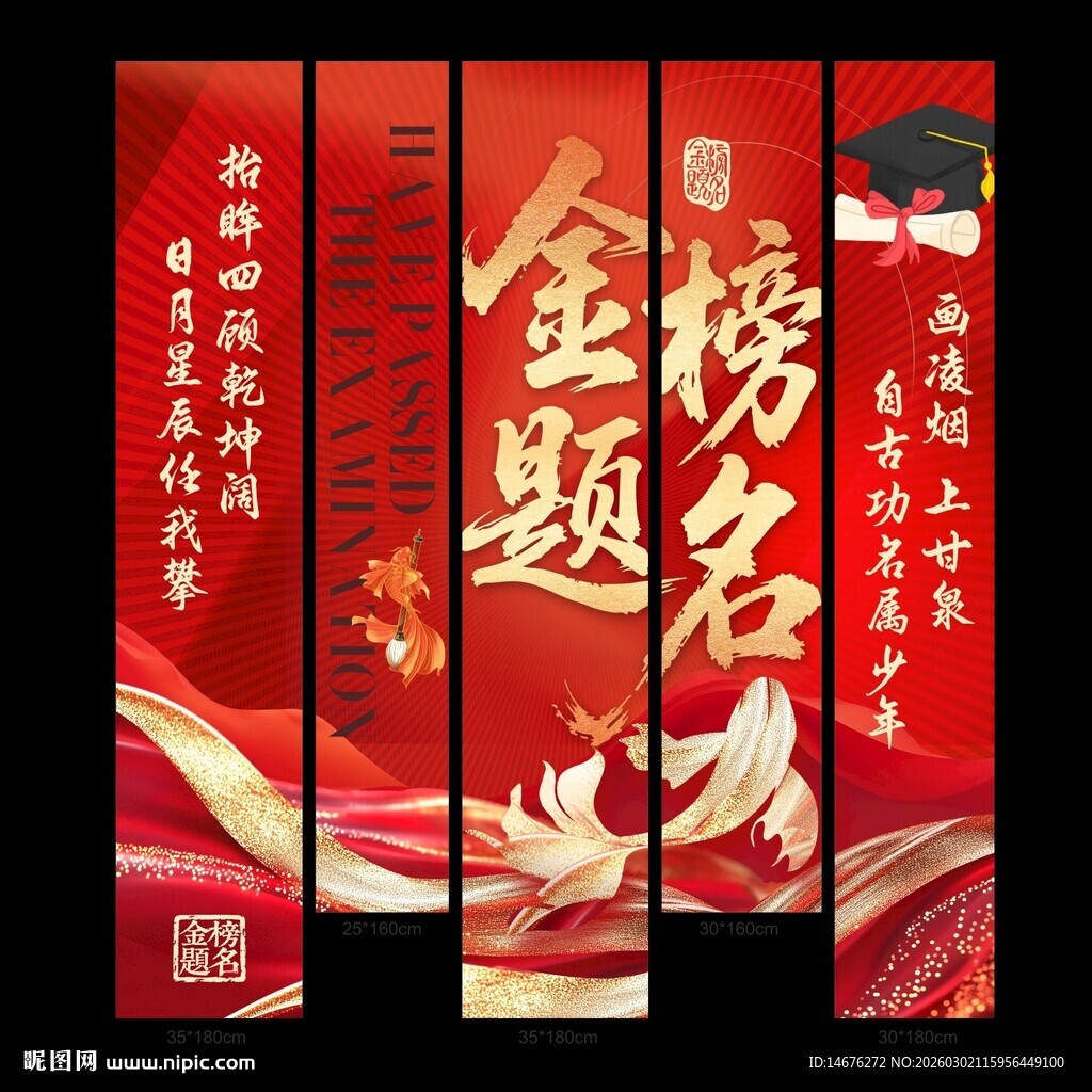 金榜题名金榜题名高考挂布