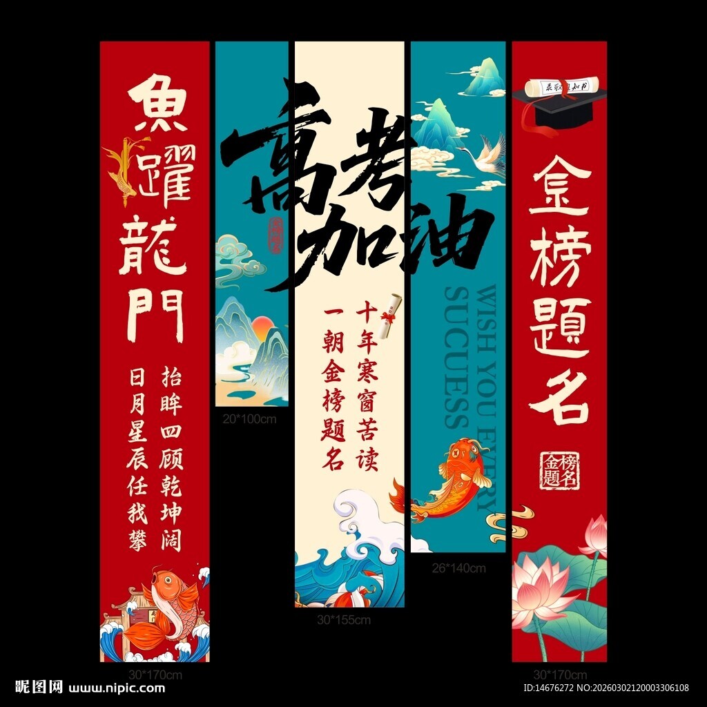 中式好运励志竖版标语海报