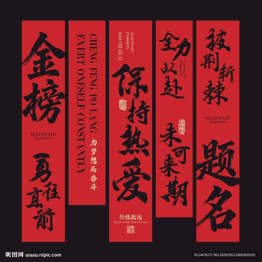 喜庆红色金榜题名高考挂布