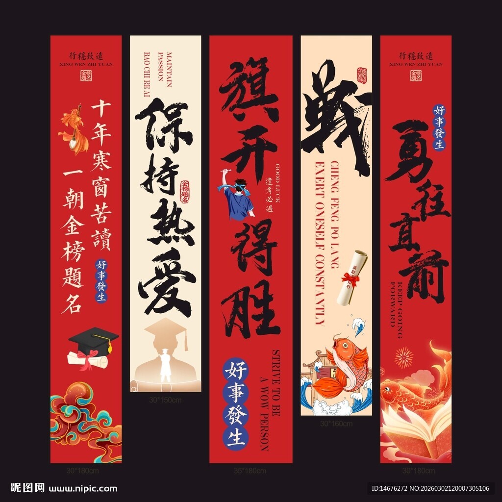 金榜题名高考挂布