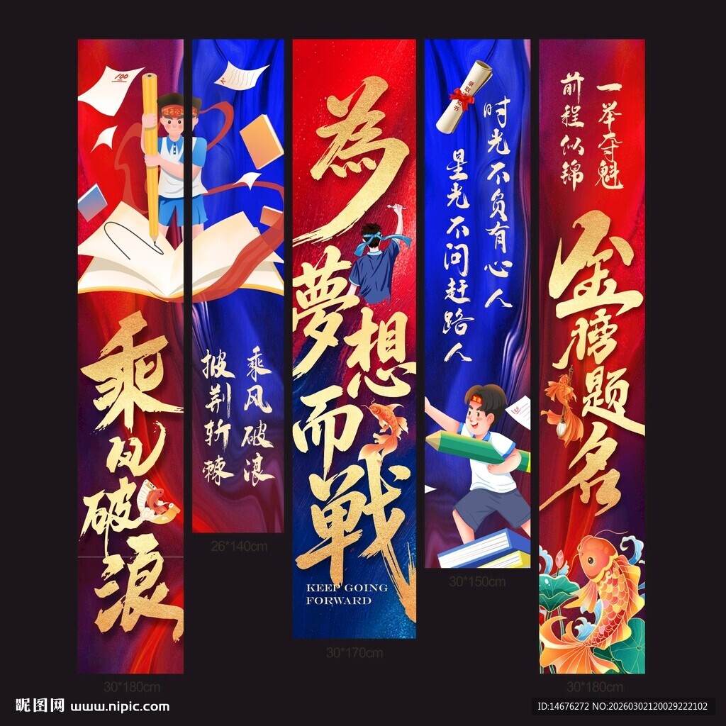 金榜题名高考挂布