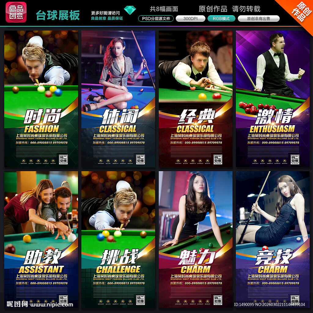 台球展板