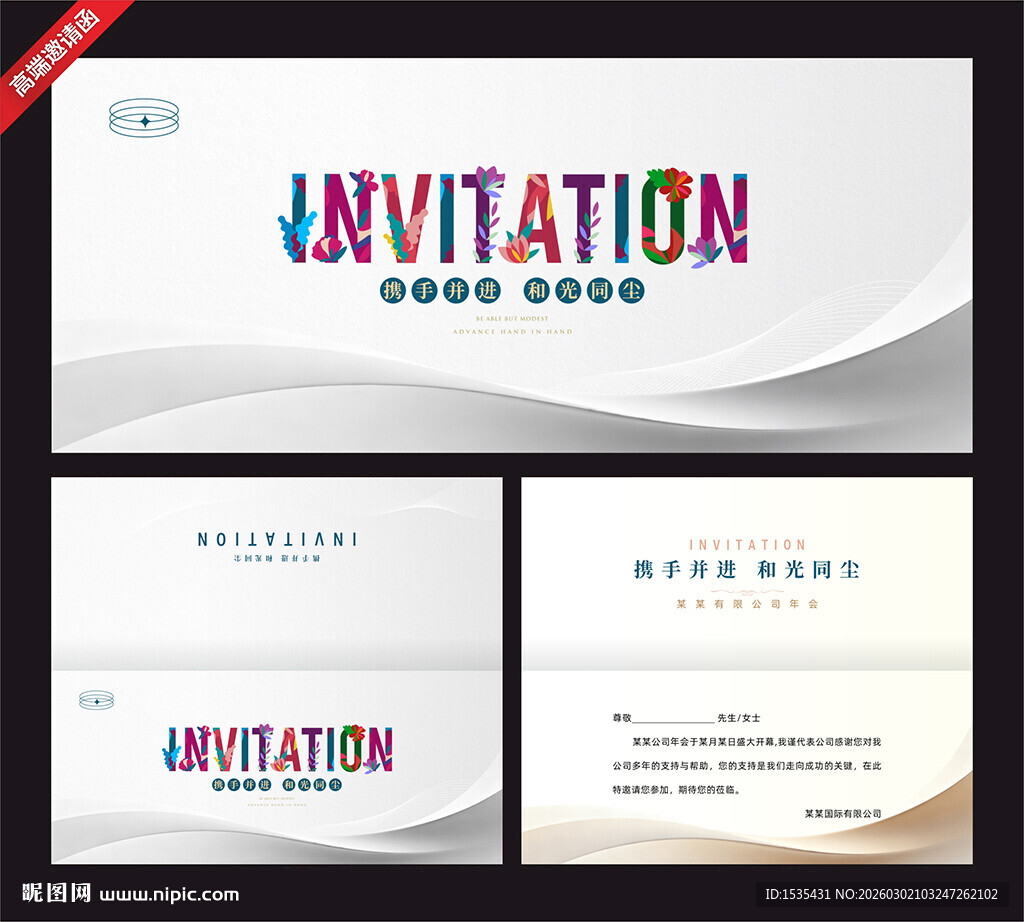 多彩创意邀请函设计模板