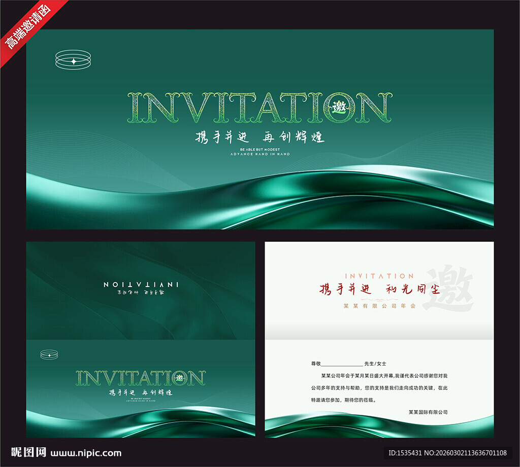 绿色优雅波浪风邀请函模板