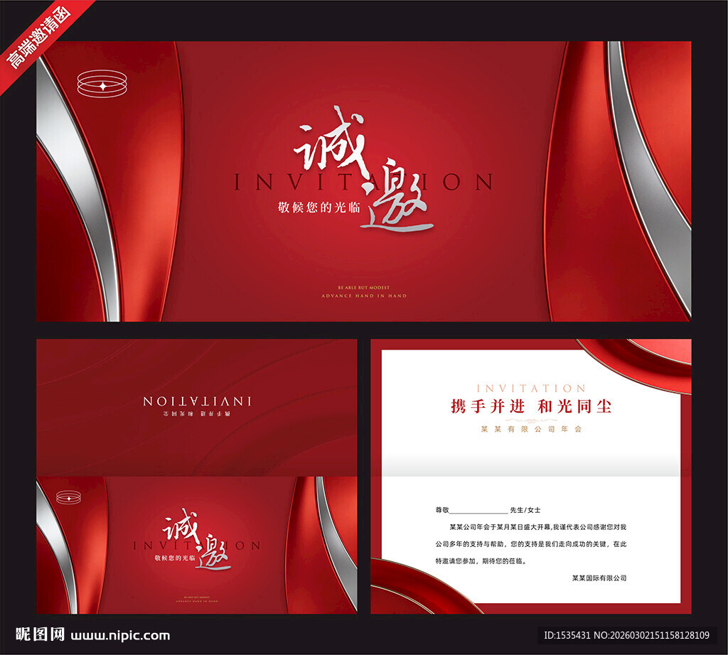 红色商务风邀请函模板