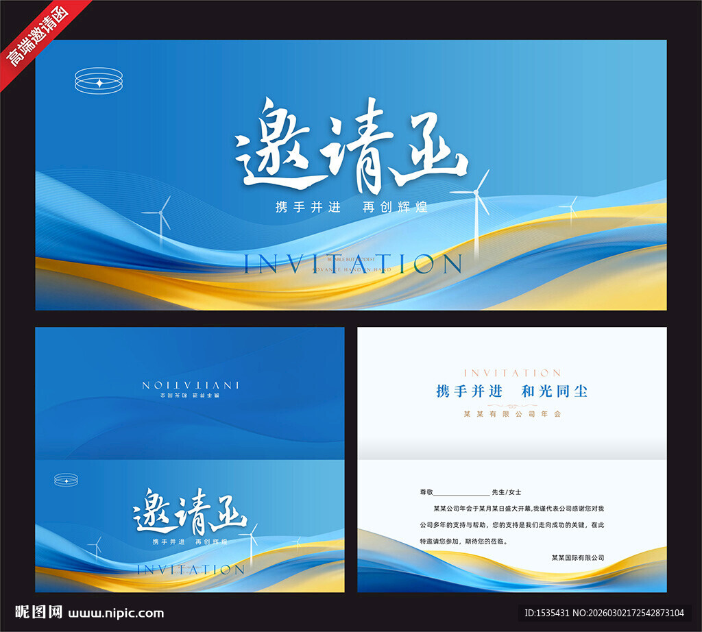 蓝色商务风邀请函设计模板