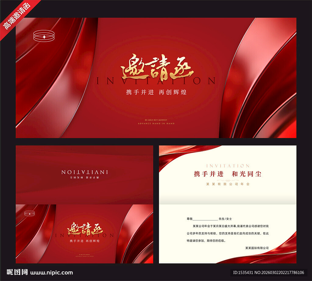 红色商务邀请函设计模板