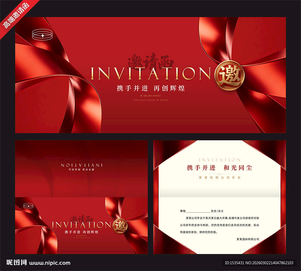 红色优雅婚礼邀请函设计