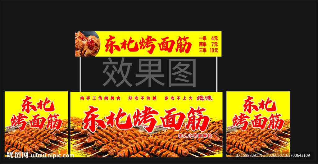 夜市烤面筋店效果图