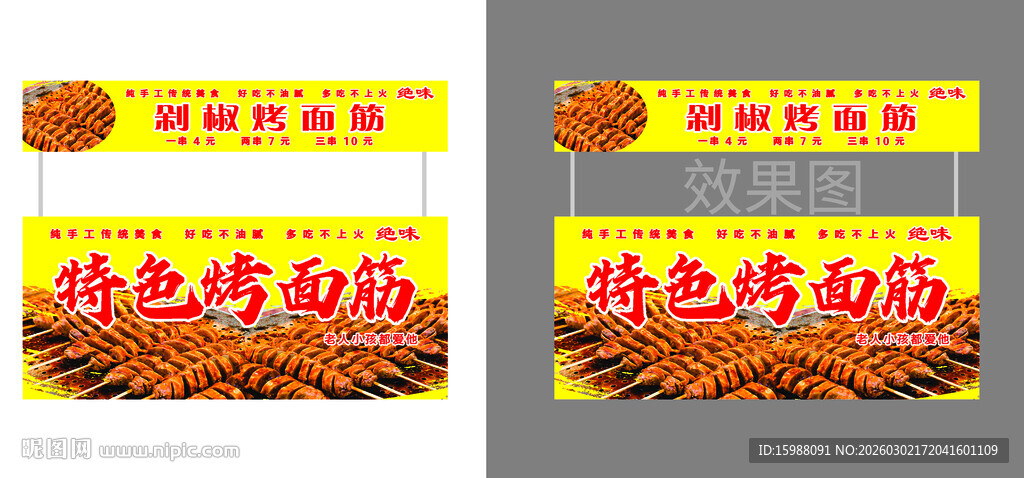 特色烤面筋招牌展示