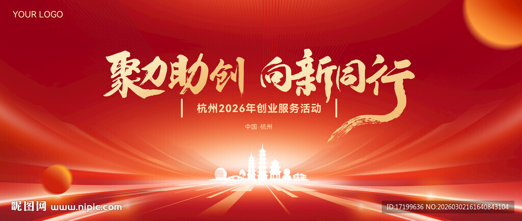 聚力扬帆新征程活动主背景视觉k