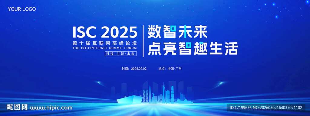 蓝色科技广州活动主背景视觉KV