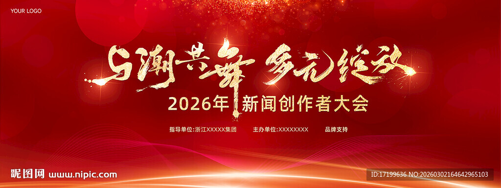 红色大气板主视觉kV背景展板