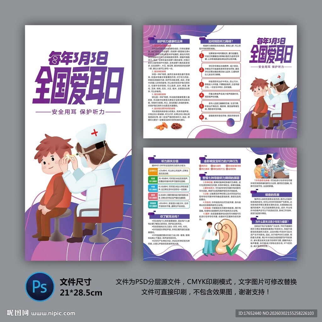 安全用耳三折页