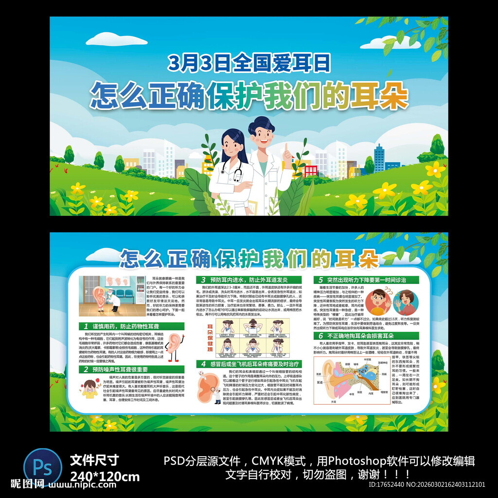 如何正确保护耳朵