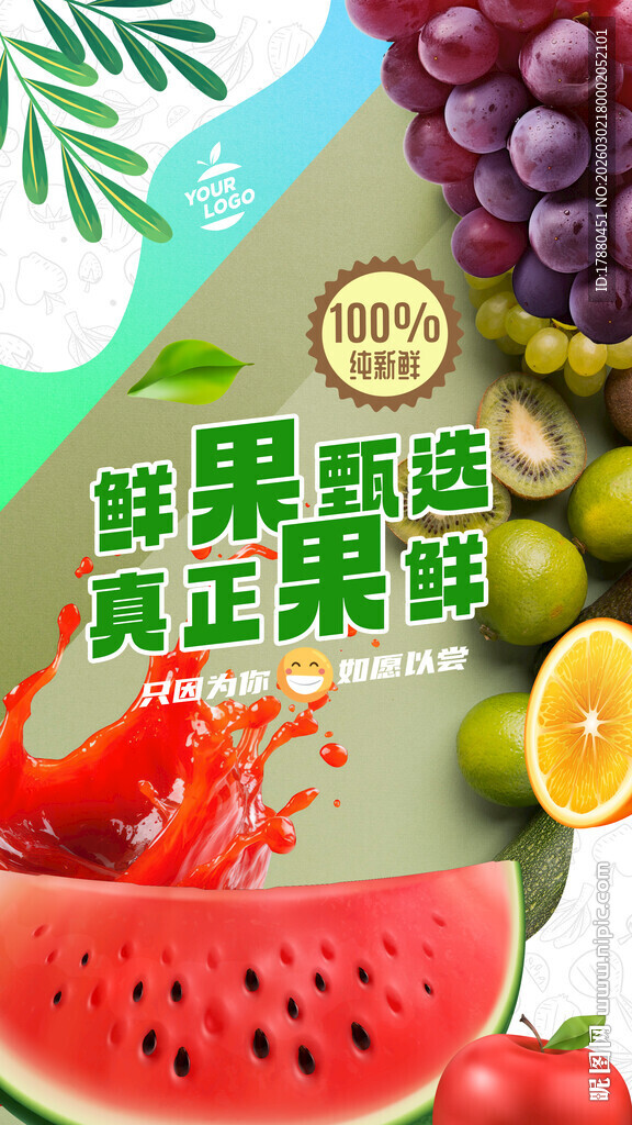 水果海报