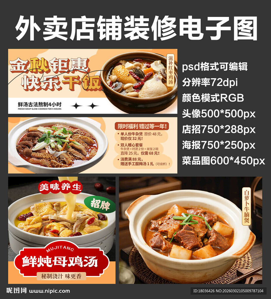 养生汤炖汤外卖店铺装修店招海报