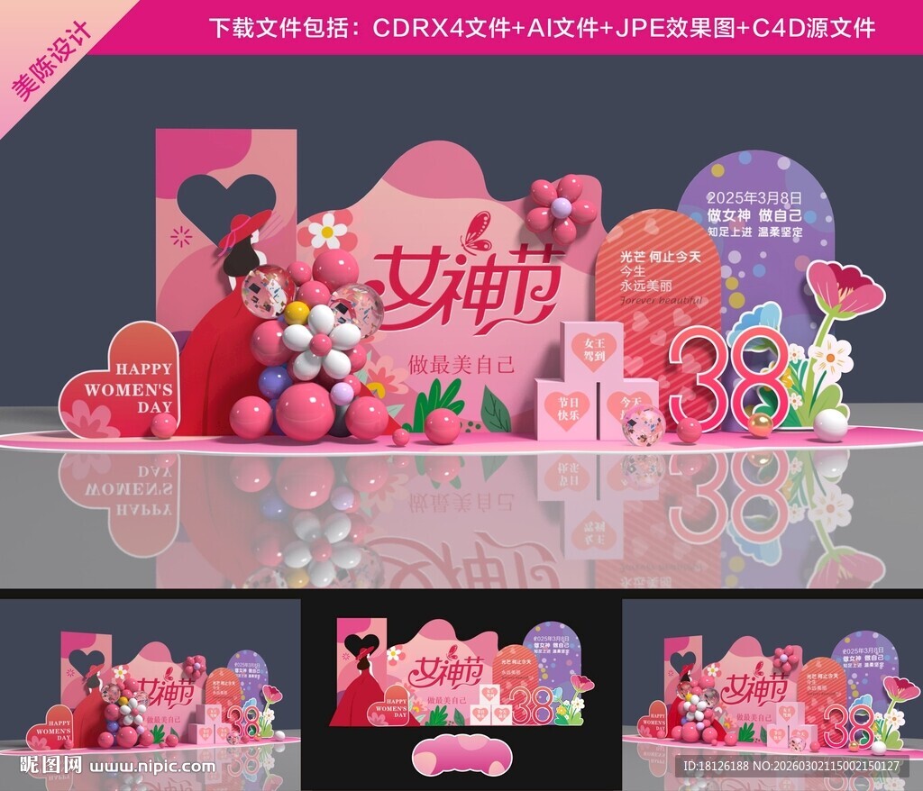 38妇女节美陈