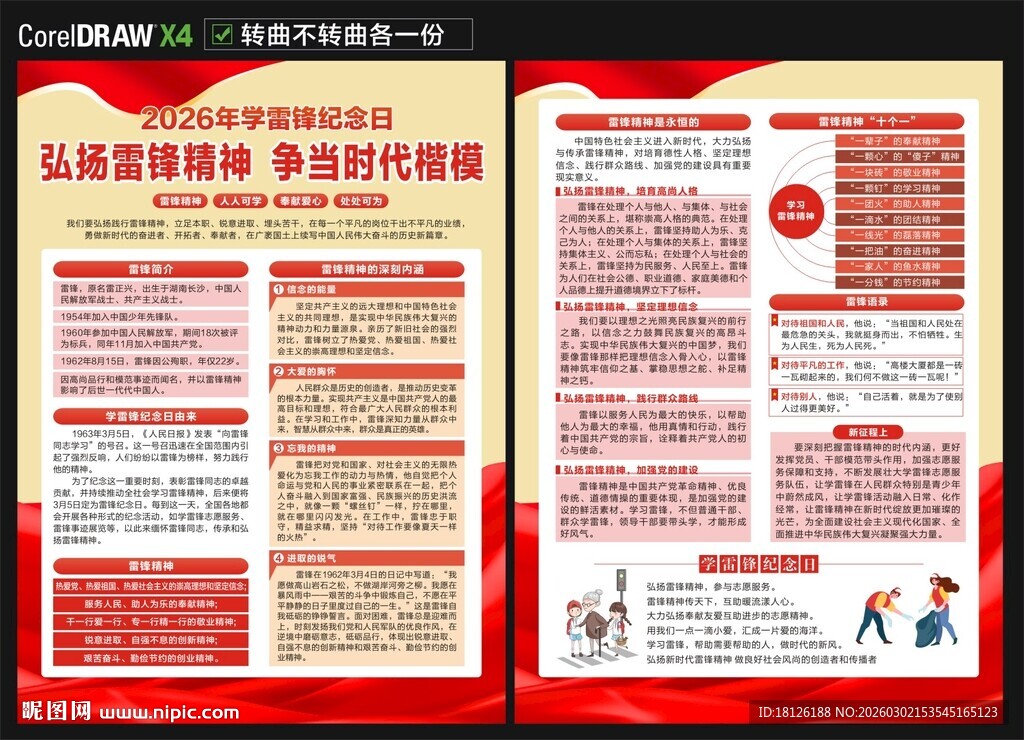 2026学雷锋纪念日宣传单