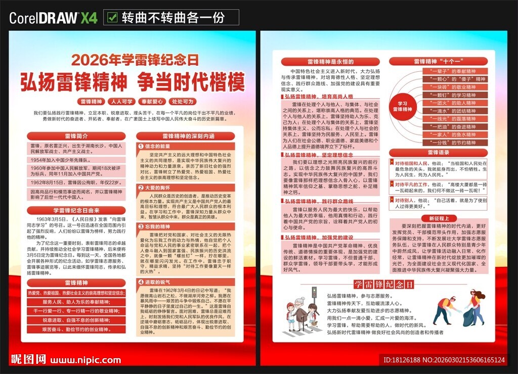 2026学雷锋纪念日宣传单