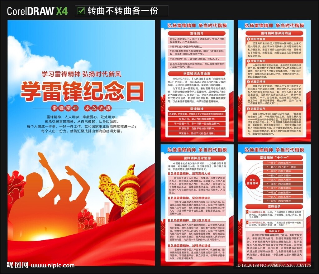 2026学雷锋纪念日海报