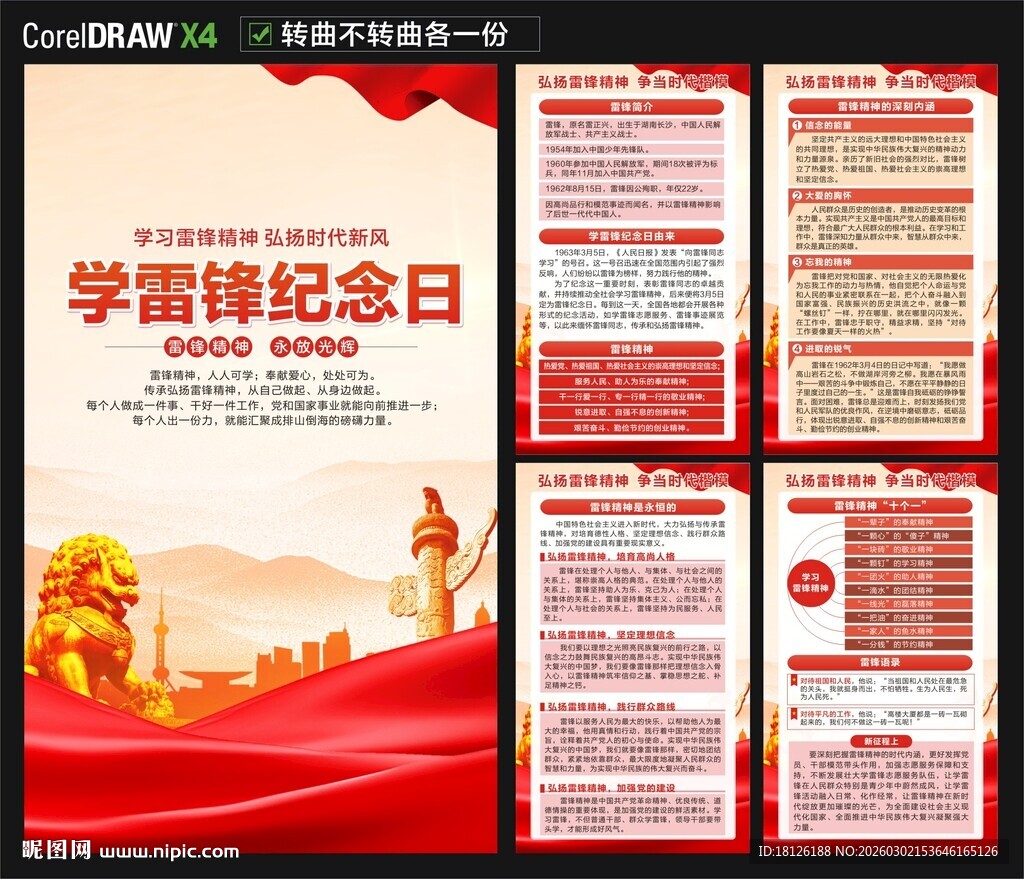 2026学雷锋纪念日宣传海报