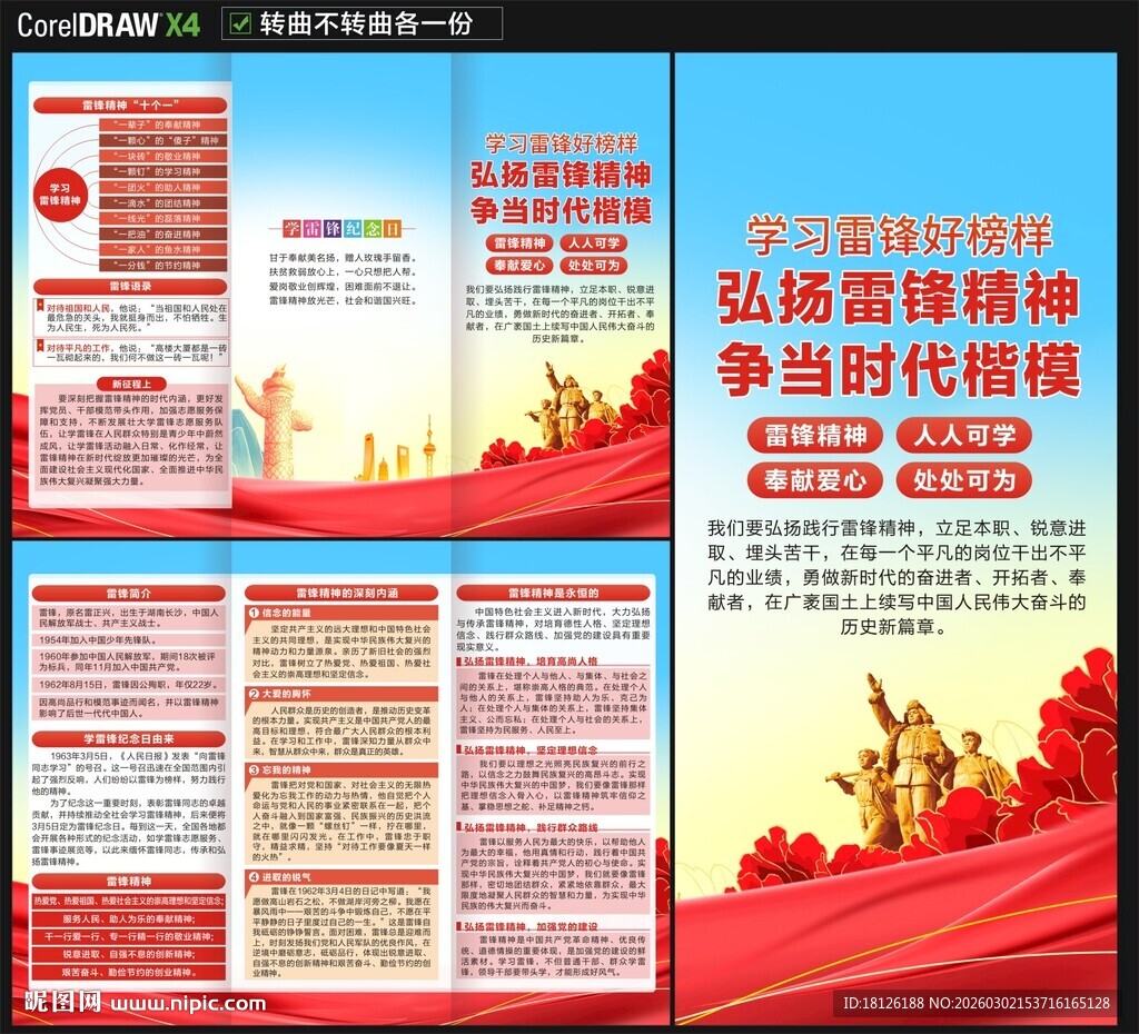 2026年学雷锋纪念日三折页