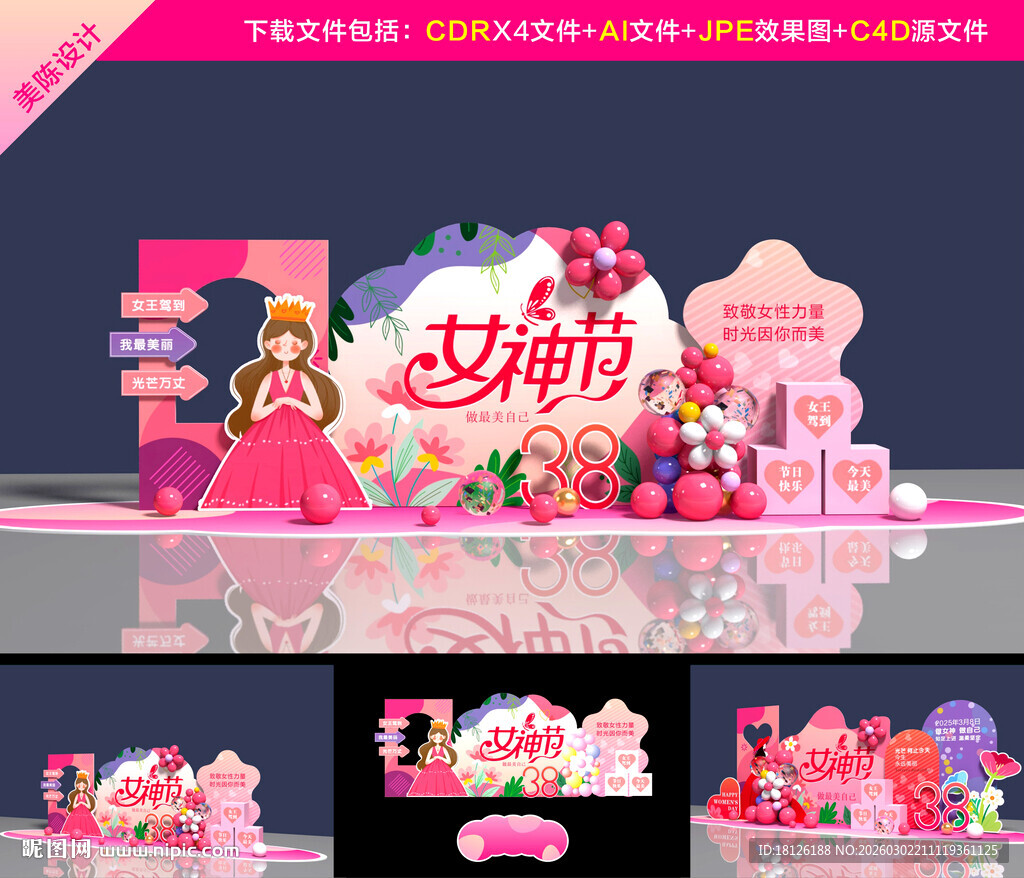 三八妇女节美陈