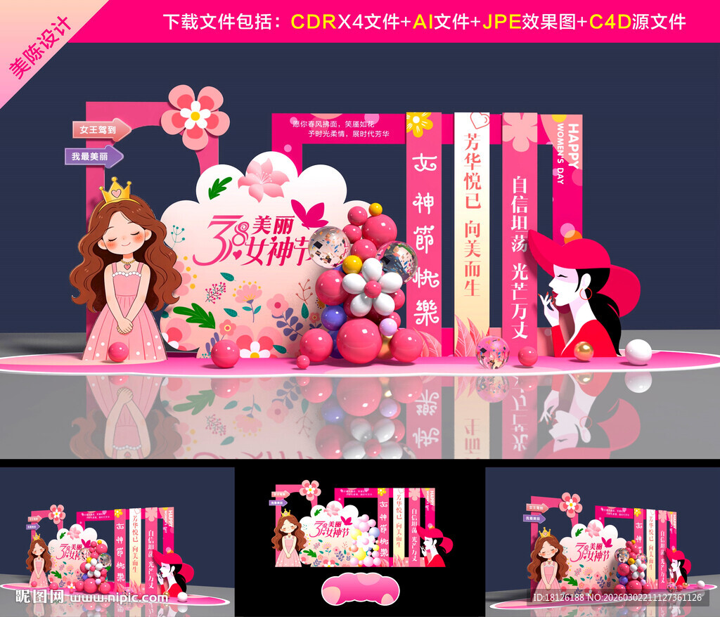 女神节美陈布置