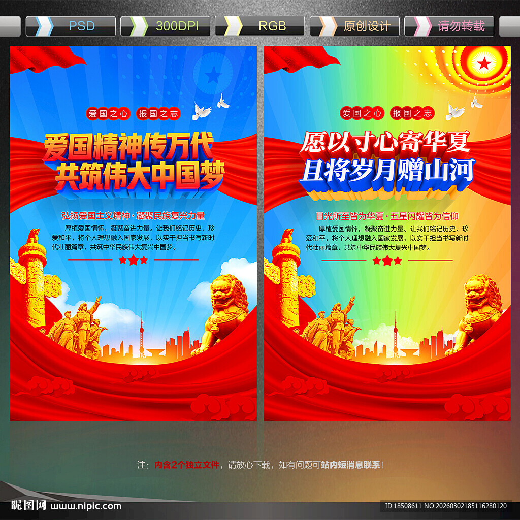 弘扬爱国主义教育