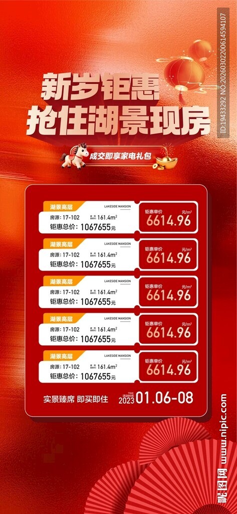 新岁钜惠抢住湖景现房特惠一口价