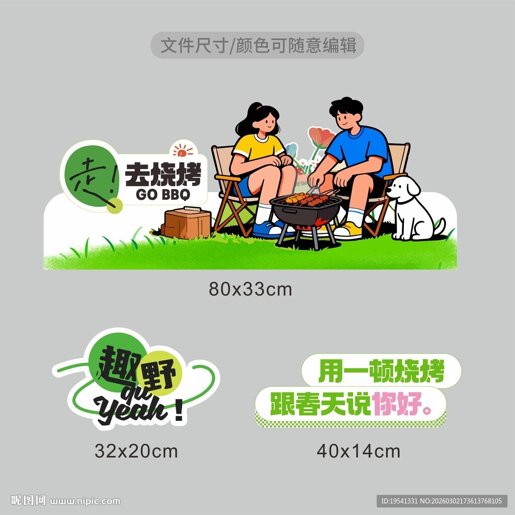 露营 烧烤异形牌