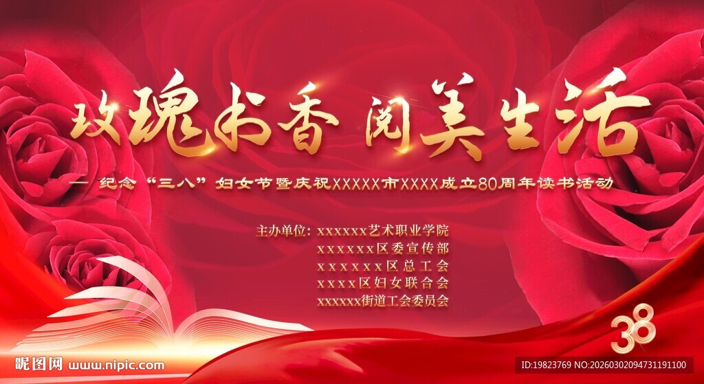 红色大气38妇女节读书活动展板