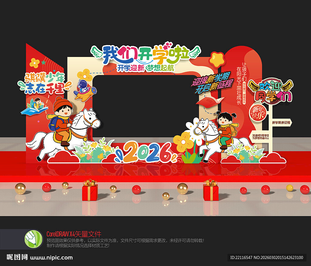 幼儿园开学拍照框