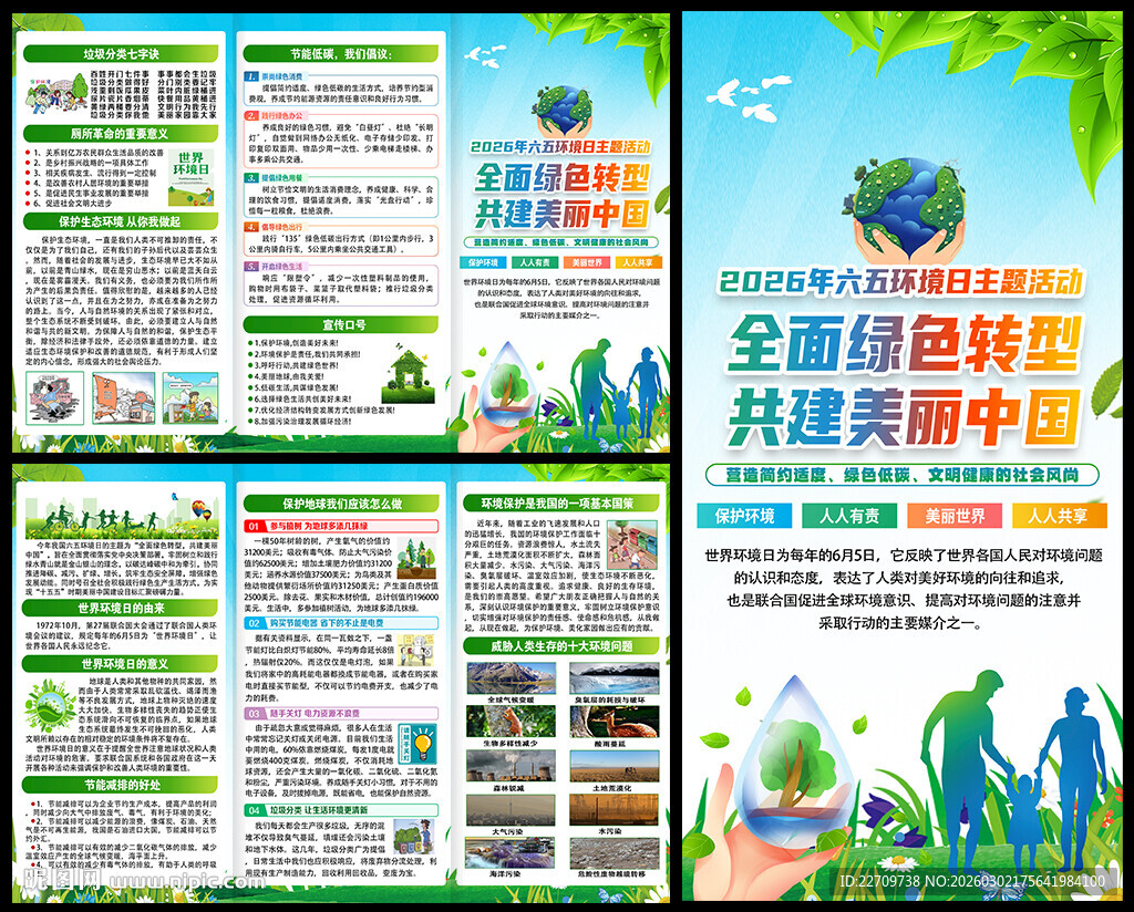 2026年六五环境日三折页