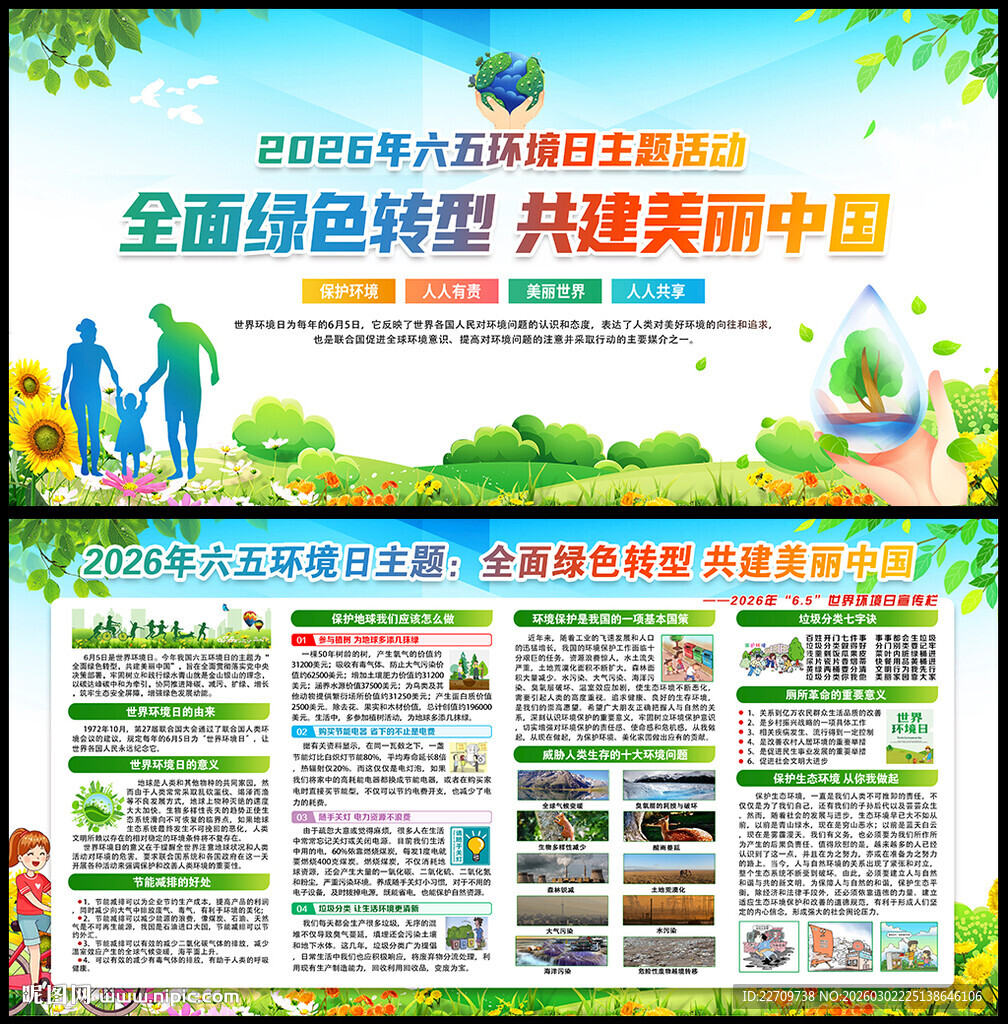 2026年世界环境日