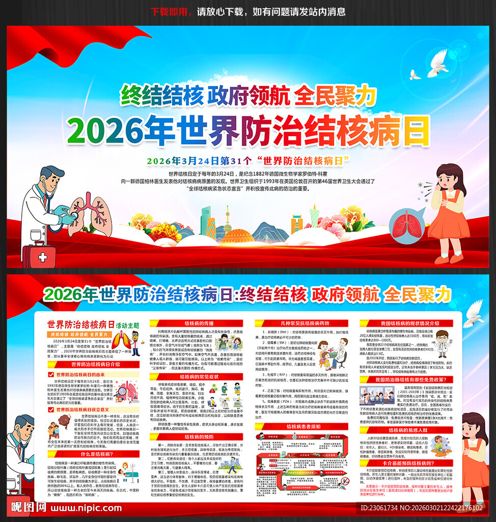 世界防治结核病日