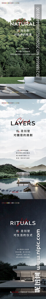 别墅价值点系列海报