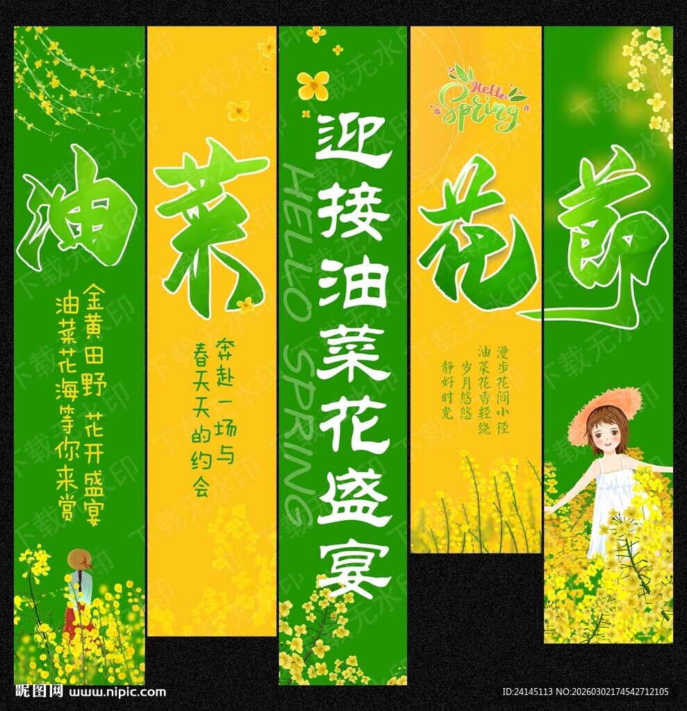 油菜花节吊旗