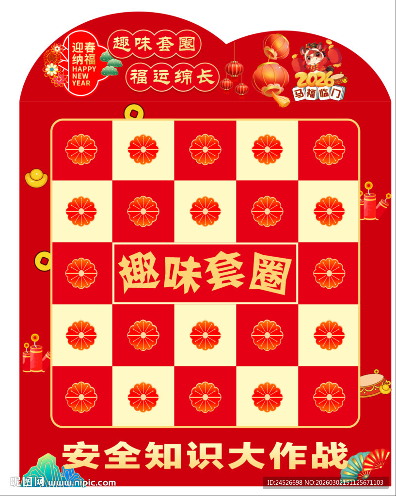 趣味团圆安全知识大作战