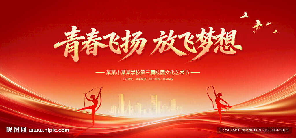 青春飞扬放飞梦想