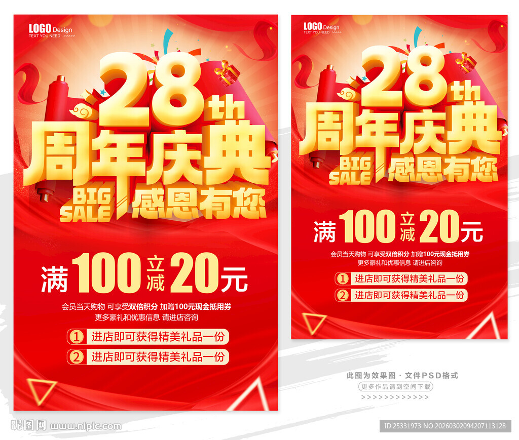28周年庆典促销海报