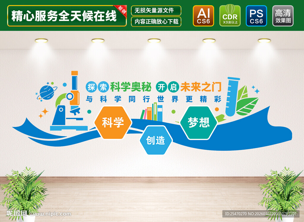 科学实验室文化墙