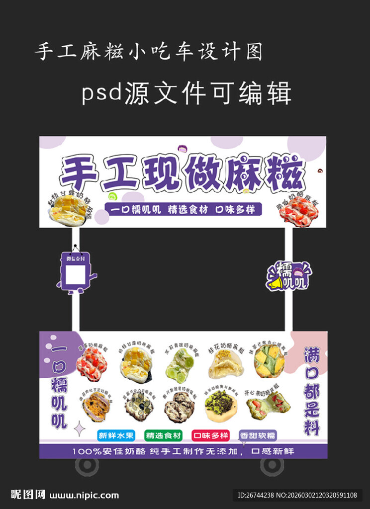 手工现做麻糍美食宣传小吃车广告