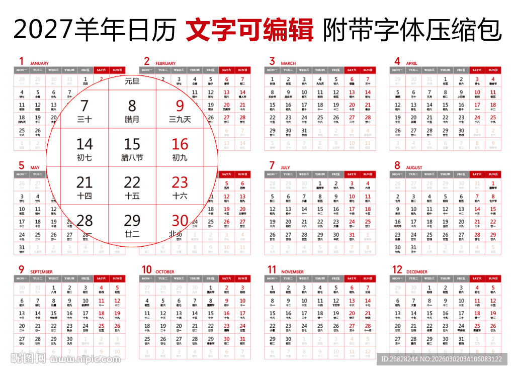 2027年日历