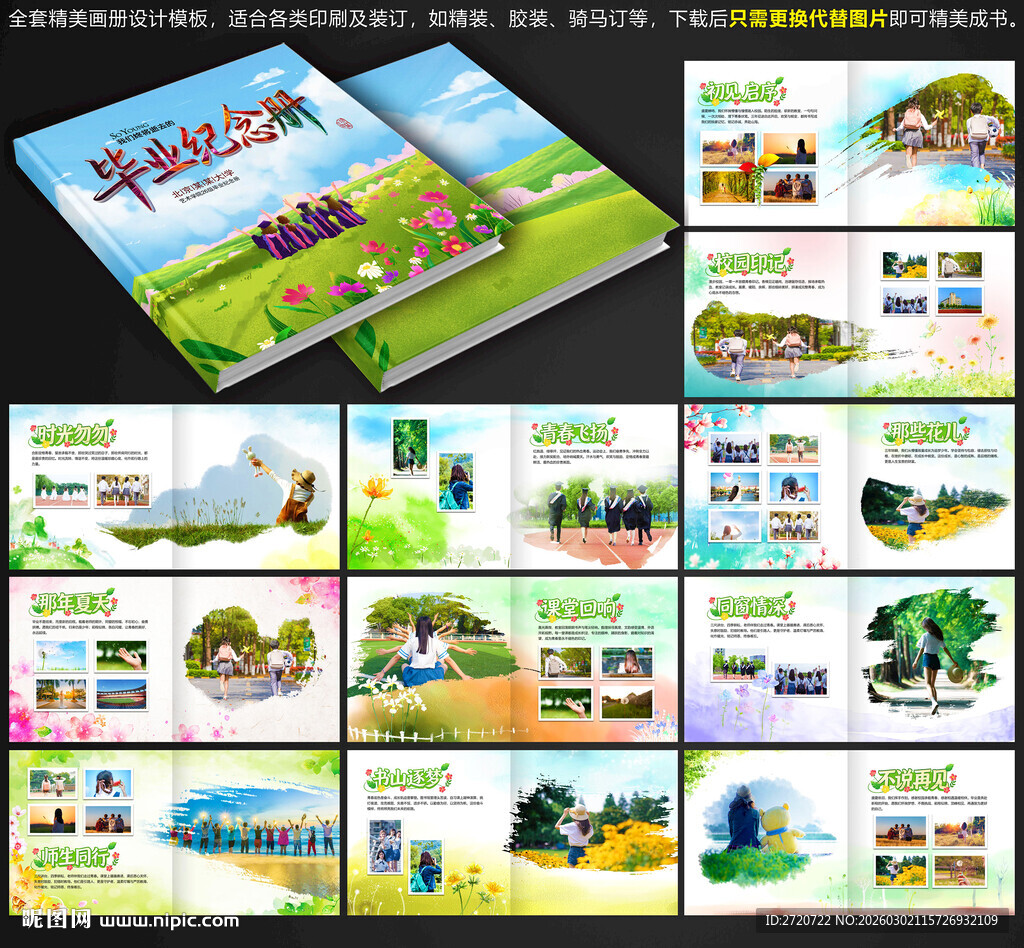 毕业纪念册模板